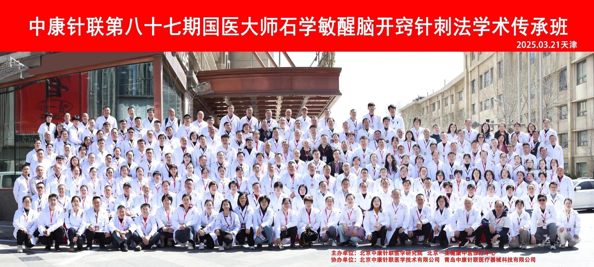 中康针联